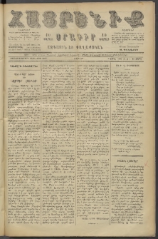 Հայրենիք, 1887, Տասնեւութերորդ տարի, թիւ 2252 (Ապրիլ 16)