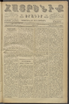 Հայրենիք, 1887, Տասնեւութերորդ տարի, թիւ 2253 (Ապրիլ 20)