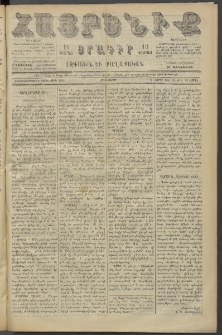 Հայրենիք, 1887, Տասնեւութերորդ տարի, թիւ 2254 (Ապրիլ 21)