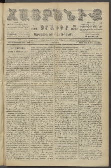 Հայրենիք, 1887, Տասնեւութերորդ տարի, թիւ 2255 (Ապրիլ 22)