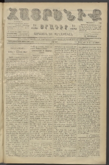 Հայրենիք, 1887, Տասնեւութերորդ տարի, թիւ 2256 (Ապրիլ 23)