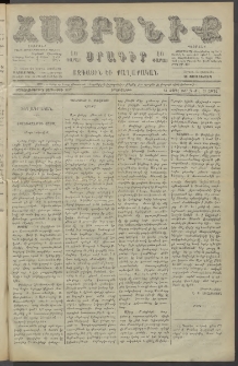 Հայրենիք, 1887, Տասնեւութերորդ տարի, թիւ 2257 (Ապրիլ 25)