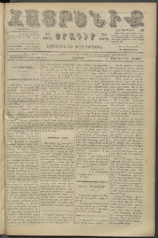 Հայրենիք, 1887, Տասնեւութերորդ տարի, թիւ 2258 (Ապրիլ 26)