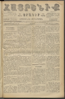 Հայրենիք, 1887, Տասնեւութերորդ տարի, թիւ 2259 (Ապրիլ 27)