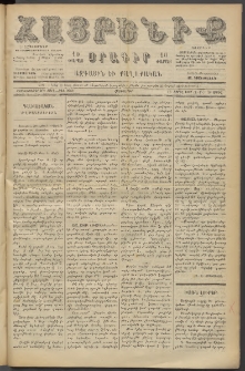 Հայրենիք, 1887, Տասնեւութերորդ տարի, թիւ 2260 (Ապրիլ 28)