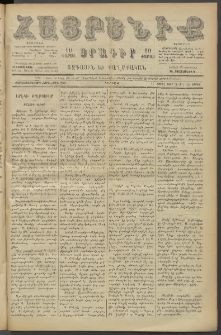 Հայրենիք, 1887, Տասնեւութերորդ տարի, թիւ 2261 (Ապրիլ 29)