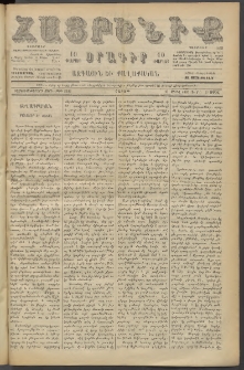 Հայրենիք, 1887, Տասնեւութերորդ տարի, թիւ 2262 (Ապրիլ 30)