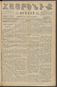 Հայրենիք, 1887, Տասնեւութերորդ տարի, թիւ 2264 (Մայիս 3)