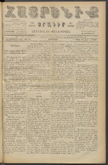 Հայրենիք, 1887, Տասնեւութերորդ տարի, թիւ 2265 (Մայիս 4)