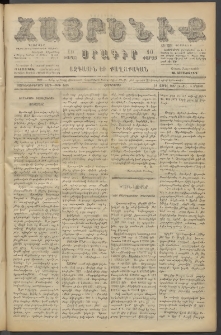 Հայրենիք, 1887, Տասնեւութերորդ տարի, թիւ 2266 (Մայիս 5)