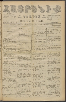 Հայրենիք, 1887, Տասնեւութերորդ տարի, թիւ 2267 (Մայիս 6)