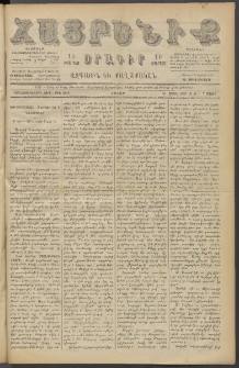 Հայրենիք, 1887, Տասնեւութերորդ տարի, թիւ 2268 (Մայիս 7)