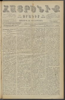Հայրենիք, 1887, Տասնեւութերորդ տարի, թիւ 2269 (Մայիս 9)