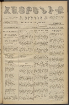 Հայրենիք, 1887, Տասնեւութերորդ տարի, թիւ 2271 (Մայիս 11)