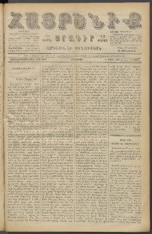 Հայրենիք, 1887, Տասնեւութերորդ տարի, թիւ 2272 (Մայիս 12)