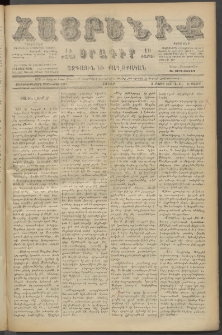 Հայրենիք, 1887, Տասնեւութերորդ տարի, թիւ 2274 (Մայիս 14)