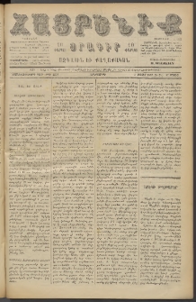 Հայրենիք, 1887, Տասնեւութերորդ տարի, թիւ 2276 (Մայիս 17)