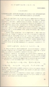 Оптимизация задачи водного обмена на орошаемых землях на фоне вертикального дренажа