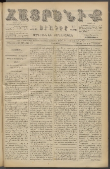 Հայրենիք, 1887, Տասնեւութերորդ տարի, թիւ 2278 (Մայիս 19)