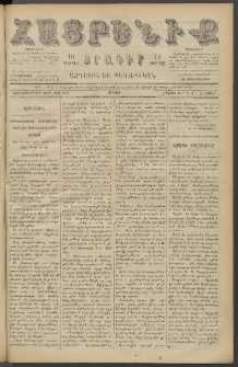 Հայրենիք, 1887, Տասնեւութերորդ տարի, թիւ 2279 (Մայիս 20)