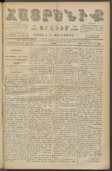 Հայրենիք, 1887, Տասնեւութերորդ տարի, թիւ 2280 (Մայիս 21)