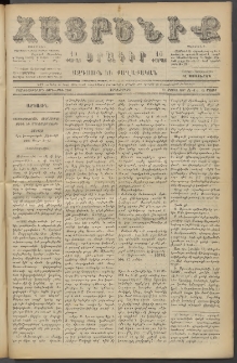 Հայրենիք, 1887, Տասնեւութերորդ տարի, թիւ 2281 (Մայիս 23)