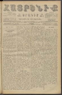 Հայրենիք, 1887, Տասնեւութերորդ տարի, թիւ 2282 (Մայիս 24)