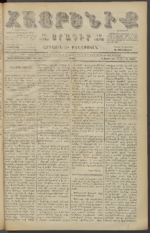 Հայրենիք, 1887, Տասնեւութերորդ տարի, թիւ 2285 (Մայիս 28)