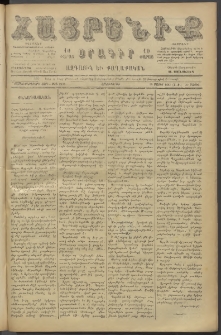 Հայրենիք, 1887, Տասնեւութերորդ տարի, թիւ 2286 (Մայիս 30)