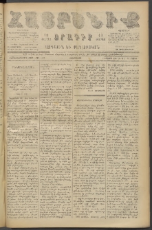 Հայրենիք, 1887, Տասնեւութերորդ տարի, թիւ 2287 (Մայիս 31)