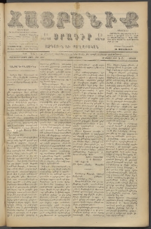 Հայրենիք, 1887, Տասնեւութերորդ տարի, թիւ 2288 (Յունիս 1)