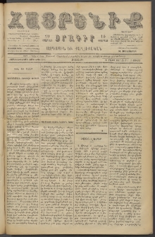 Հայրենիք, 1887, Տասնեւութերորդ տարի, թիւ 2289 (Յունիս 2)