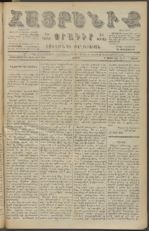 Հայրենիք, 1887, Տասնեւութերորդ տարի, թիւ 2290 (Յունիս 3)