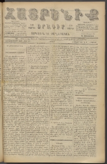 Հայրենիք, 1887, Տասնեւութերորդ տարի, թիւ 2291 (Յունիս 4)