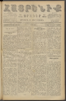 Հայրենիք, 1887, Տասնեւութերորդ տարի, թիւ 2292 (Յունիս 6)