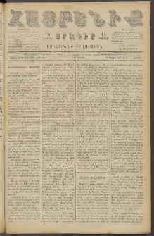 Հայրենիք, 1887, Տասնեւութերորդ տարի, թիւ 2293 (Յունիս 7)