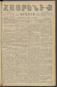 Հայրենիք, 1887, Տասնեւութերորդ տարի, թիւ 2296 (Յունիս 10)