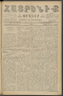 Հայրենիք, 1887, Տասնեւութերորդ տարի, թիւ 2297 (Յունիս 11)