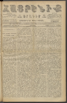 Հայրենիք, 1887, Տասնեւութերորդ տարի, թիւ 2283 (Մայիս 25)