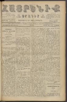 Հայրենիք, 1887, Տասնեւութերորդ տարի, թիւ 2301 (Յունիս 18)