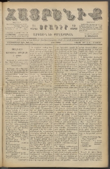 Հայրենիք, 1887, Տասնեւութերորդ տարի, թիւ 2302 (Յունիս 19)