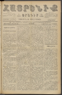 Հայրենիք, 1887, Տասնեւութերորդ տարի, թիւ 2304 (Յունիս 21)