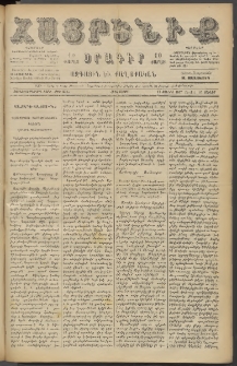 Հայրենիք, 1887, Տասնեւութերորդ տարի, թիւ 2305 (Յունիս 23)