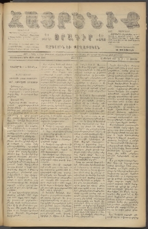 Հայրենիք, 1887, Տասնեւութերորդ տարի, թիւ 2306 (Յունիս 24)