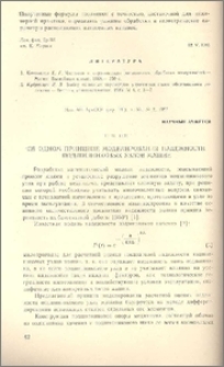 Об одном принципе моделирования надежности подшипниковых узлов машин