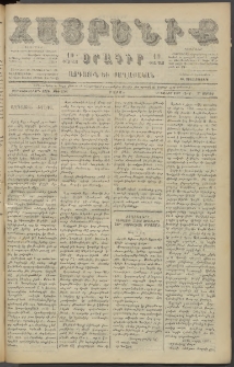 Հայրենիք, 1887, Տասնեւութերորդ տարի, թիւ 2307 (Յունիս 25)
