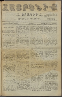 Հայրենիք, 1887, Տասնեւութերորդ տարի, թիւ 2309 (Յունիս 28)