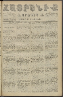 Հայրենիք, 1887, Տասնեւութերորդ տարի, թիւ 2310 (Յունիս 29)