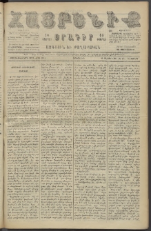 Հայրենիք, 1887, Տասնեւութերորդ տարի, թիւ 2311 (Յունիս 30)