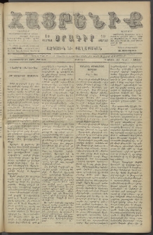 Հայրենիք, 1887, Տասնեւութերորդ տարի, թիւ 2312 (Յուլիս 1)